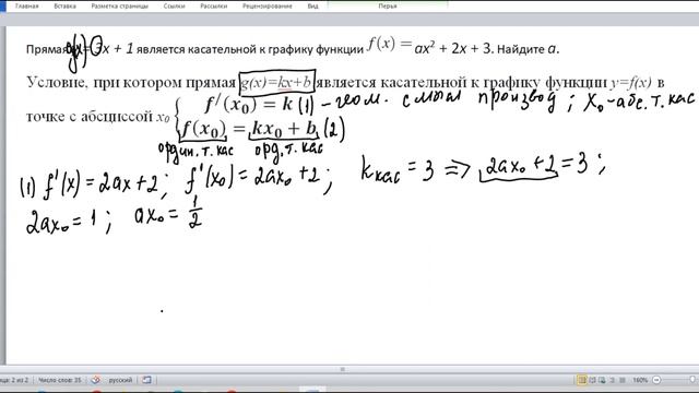 Прямая y = 3x + 1 является касательной к графику функции f(x)= ax в квадрате + 2x + 3. Найдите a. смотреть онлайн