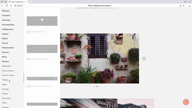Принципы работы платформы Tilda и ее основные блоки смотреть онлайн