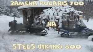 Stels Viking 2.0 V800 2022г.в. Начало эксплуатации снегохода.