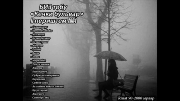 Биз тобу Асель