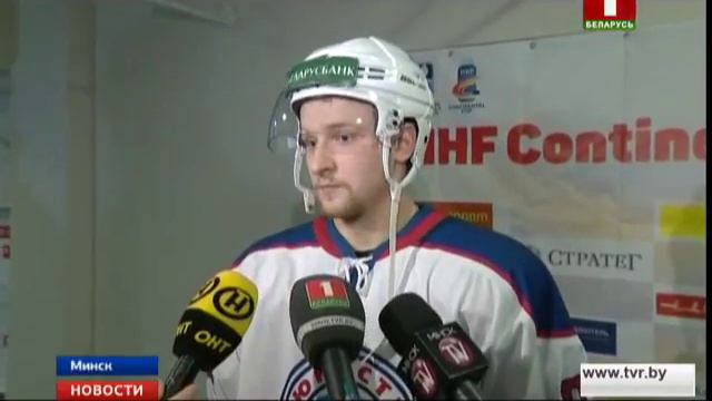 "Юность-Минск" одержала первую победу в суперфинале Континентального кубка смотреть онлайн