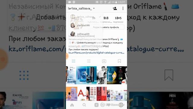 Инстаграм. Как добавить аккаунты и скопировать ссылку на почт смотреть онлайн