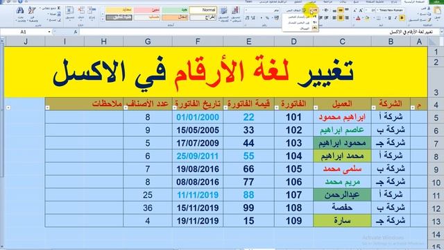 تغيير لغة الارقام في الاكسل Change the language of numbers in Excel смотреть онлайн