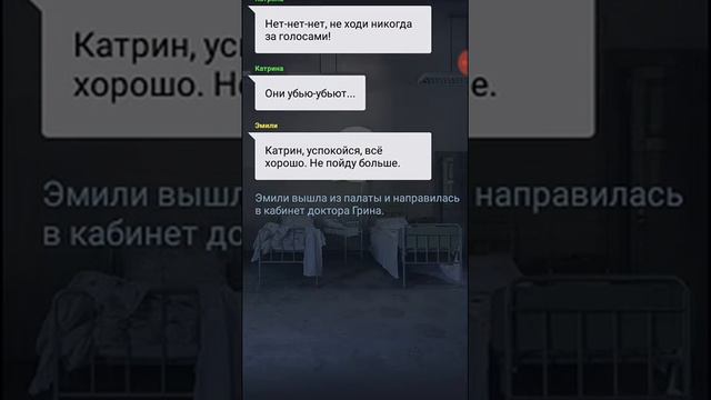 Взахлёб, ужасы, Тайны психбольницы, глава 2 смотреть онлайн
