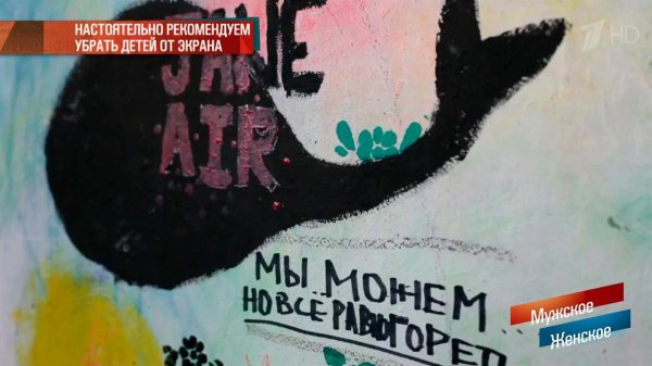 Осторожно: "Синий кит"! Часть 1. Мужское / Женское. Выпуск от 02.03.2017