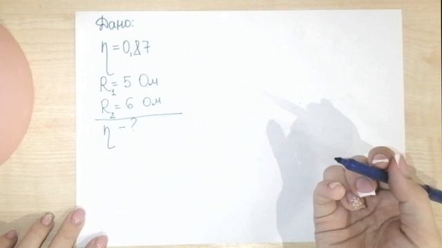 Решение задачи на КПД источника тока смотреть онлайн