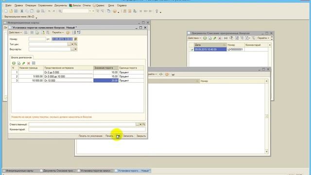 Бонусная система в 1С Розница 1.0 (APPLIX.RU)