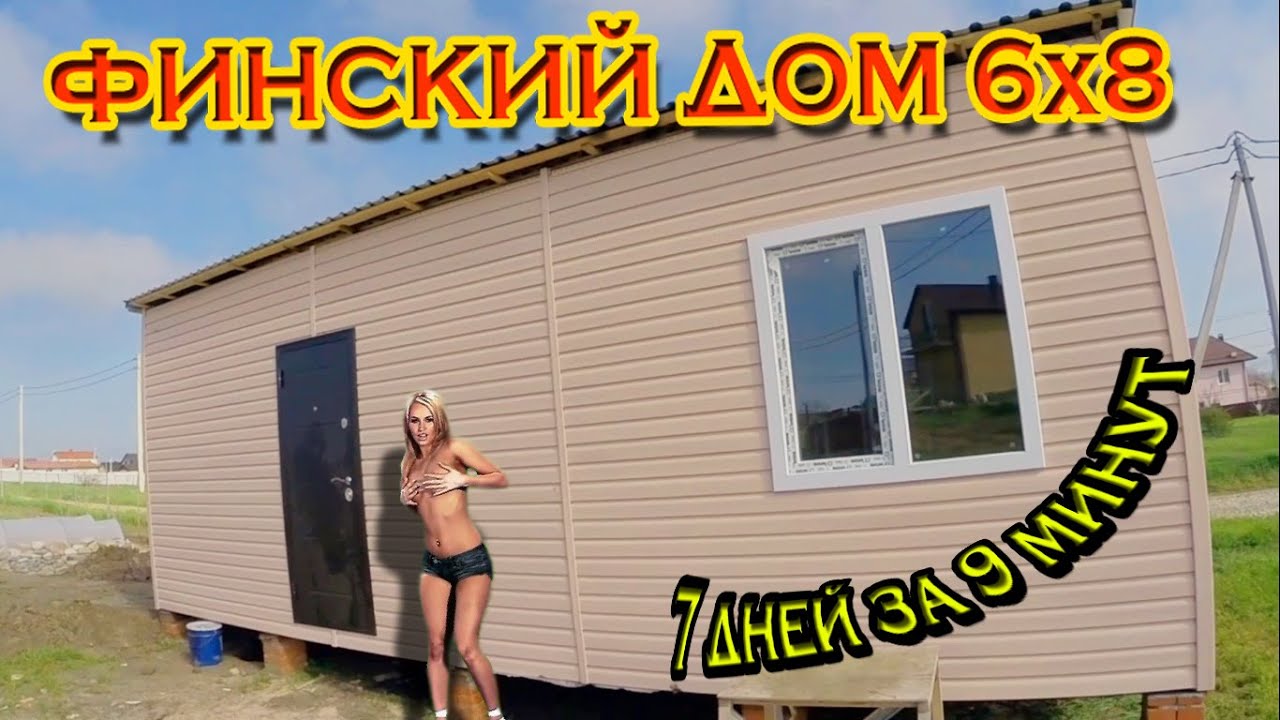 Модульный дом 6х8. МЕТАЛЛОКАРКАС! Собери своими руками смотреть онлайн