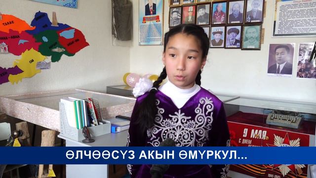 НТК:ӨЛЧӨӨСҮЗ АКЫН ӨМҮРКУЛ... смотреть онлайн