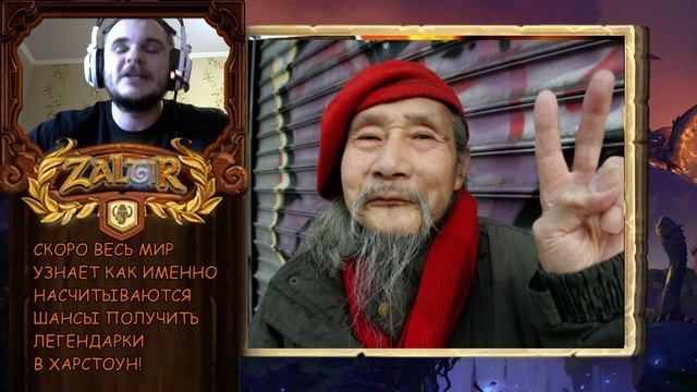 КИТАЙ СКОРО ОБНАРОДУЕТ ТОЧНЫЕ ШАНСЫ РАНДОМИЗАЦИИ В ИГРАХ! НОВОСТИ UNGORO HEARTHSTONE смотреть онлайн