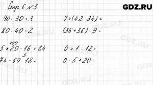 Стр. 6 № 3 - Математика 3 класс 2 часть Моро