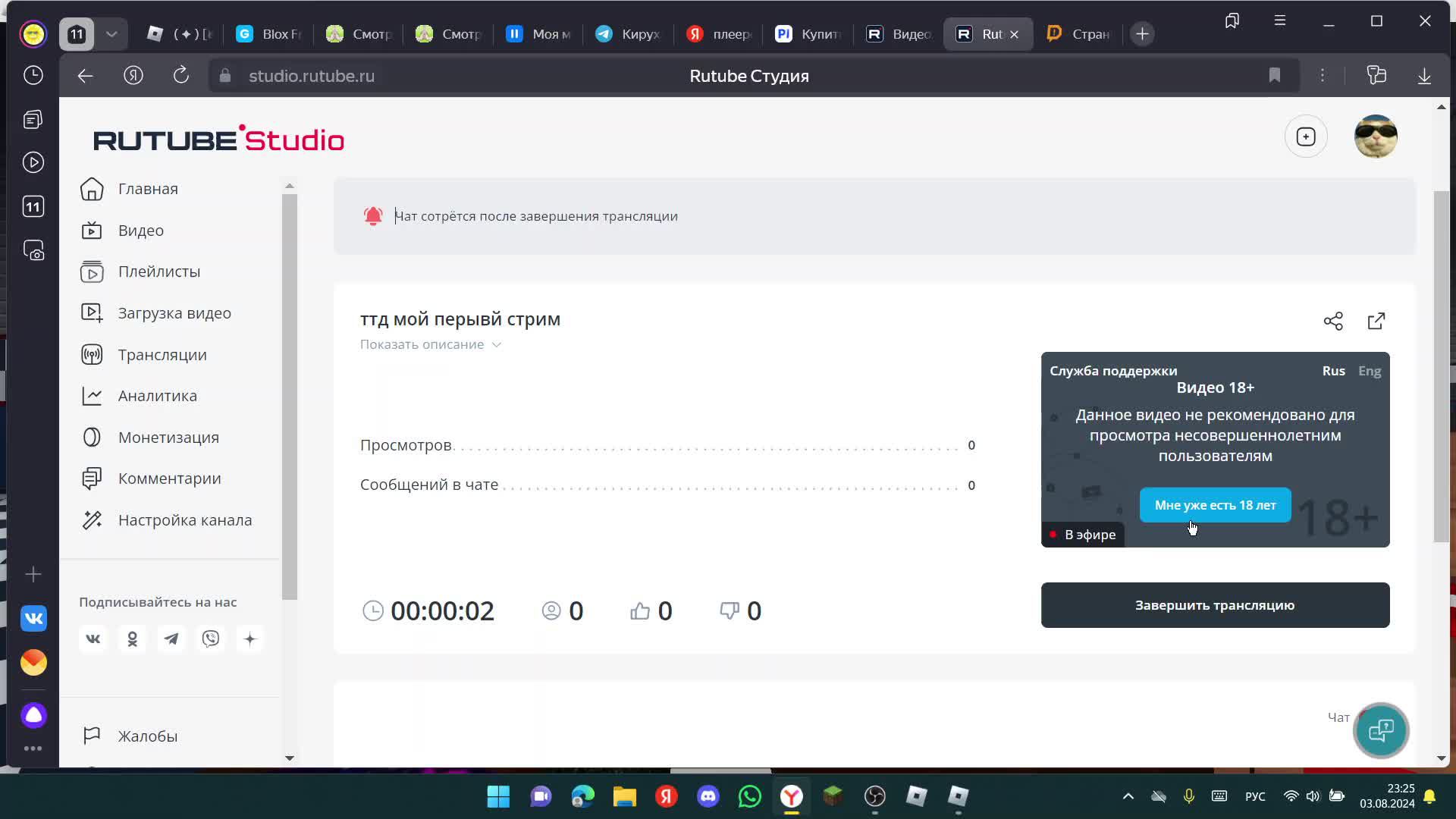 ттд мой первый стрим смотреть онлайн