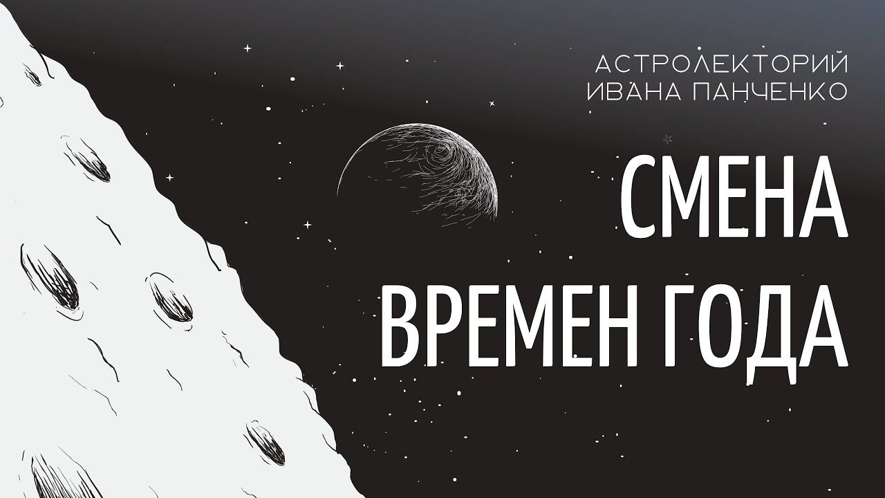 Смена времен года смотреть онлайн