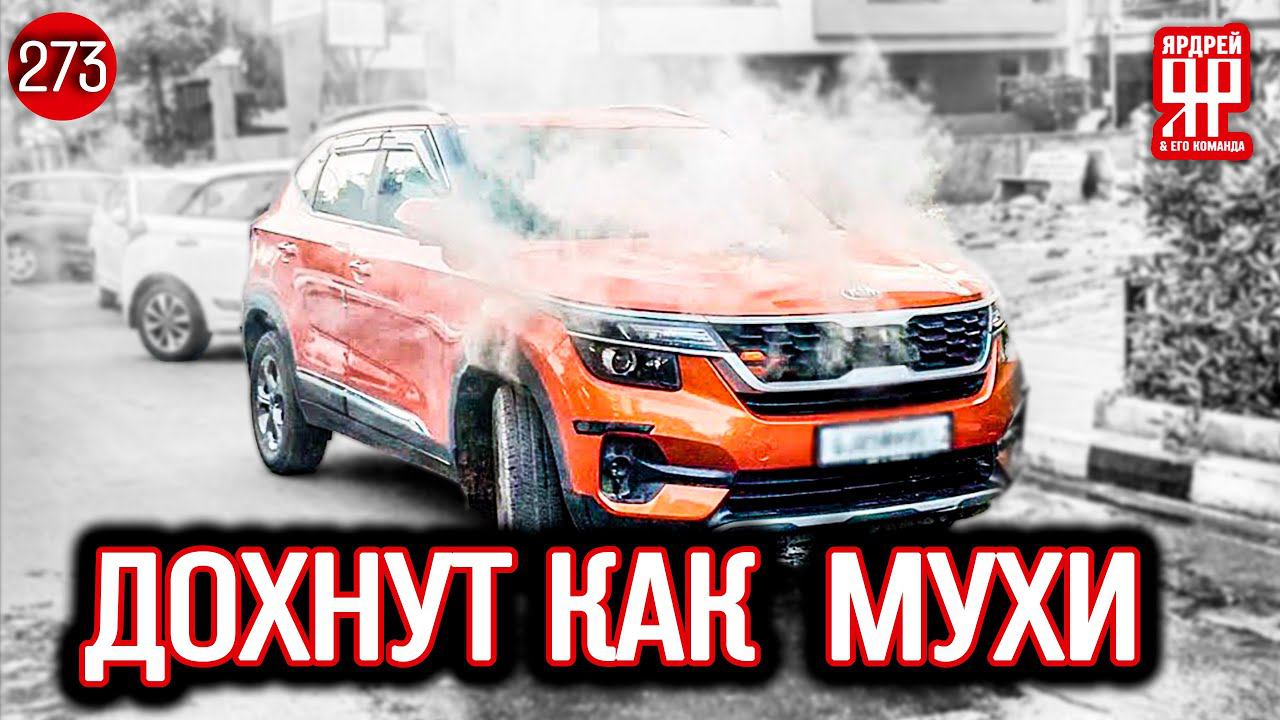 КИА снова сдохла + обман от автодилеров (новинки сезона 2022 года) смотреть онлайн