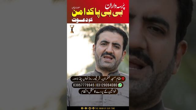 Bibi Pak Daman Ane Walon Ko Dawat | 1-10 Zilhaj | Jamkaran Mosque Lahore смотреть онлайн