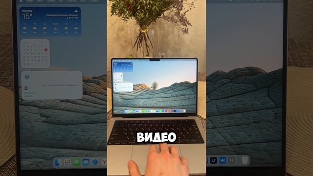 Как открыть меню приложений с помощью жеста на MacBook смотреть онлайн