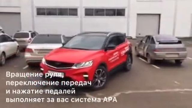 Самостоятельная парковка Coolray смотреть онлайн