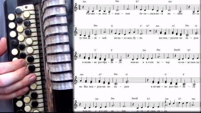 РАСЦВЕЛА ПОД ОКОШКОМ - на баяне с нотами смотреть онлайн