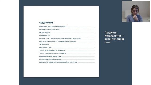 АССК.pro 2021.Запись вебинара.Системы мониторинга в сети для GR-целей и онлайн-социология. смотреть онлайн
