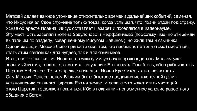 Воскресное Евангелие 24.01.2021 (Мф. 4:12-17) смотреть онлайн