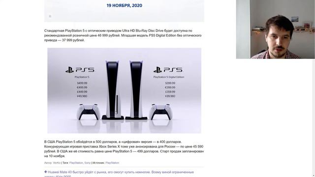 Sony представила цены на Playstation 5 в России смотреть онлайн