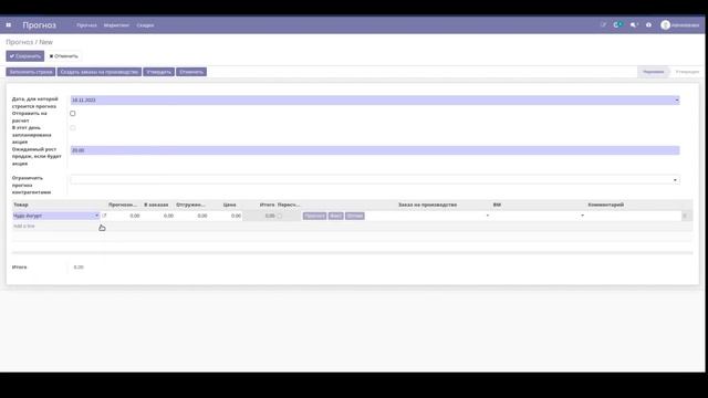 Odoo. Планирование спроса. План на производство по прогнозу. Доклад на UDM смотреть онлайн