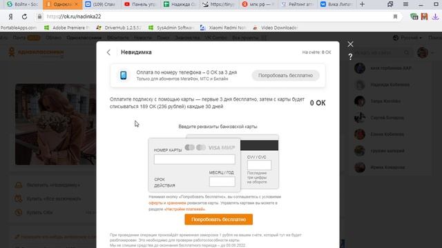 Как скрыть дату посещения в Одноклассниках? смотреть онлайн