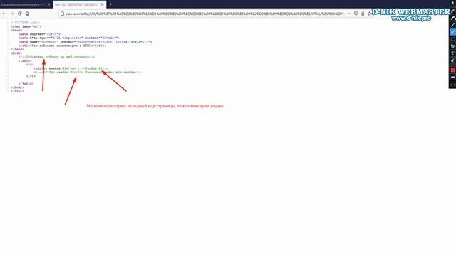 Комментарии в HTML. Как в HTML сделать комментарий — основные правила смотреть онлайн