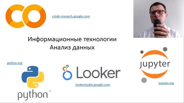 Общий обзор инструментов анализа данных (из курса ИТ для работы, общения и досуга) смотреть онлайн
