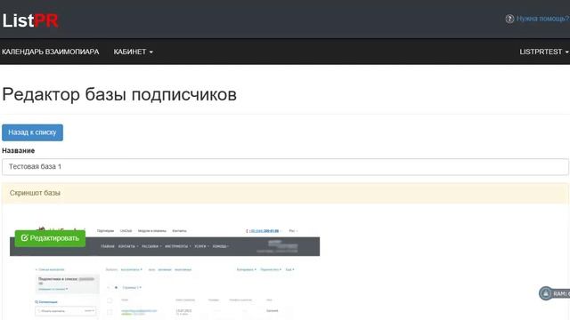 Редактирование email рассылки в сервисе ListPR.com смотреть онлайн