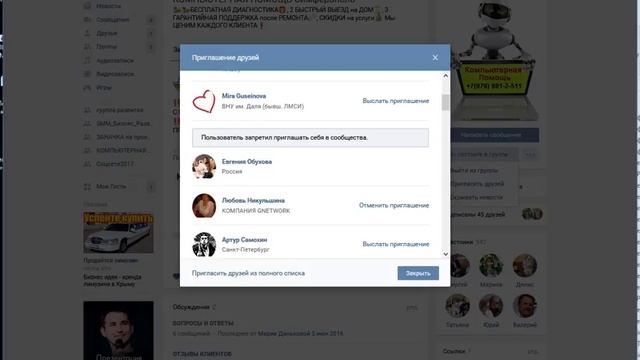КАК ПРИГЛАСИТЬ ЛЮДЕЙ В ГРУППУ ВКОНТАКТЕ (простые шаги) смотреть онлайн