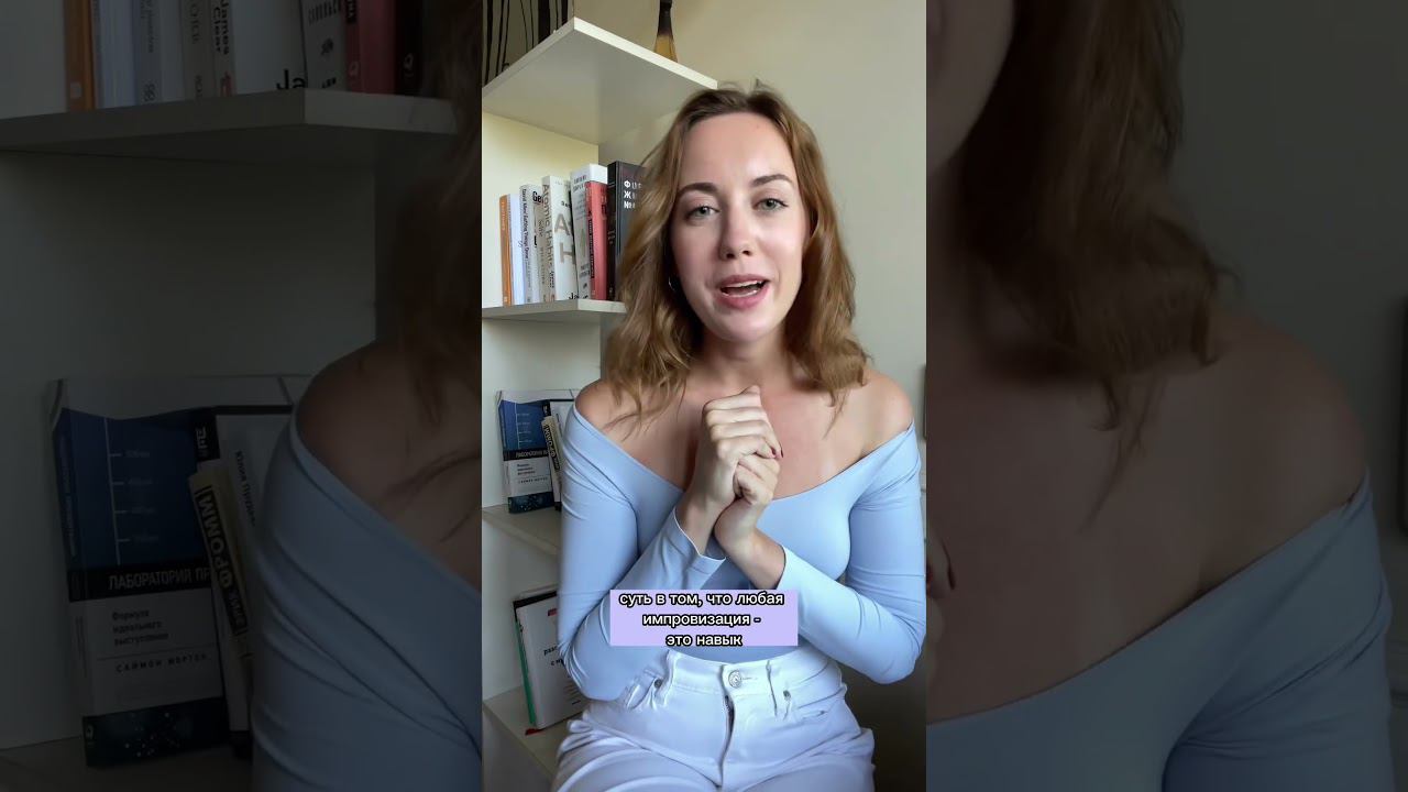 КАК НАУЧИТЬСЯ ИМПРОВИЗИРОВАТЬ? #shorts смотреть онлайн