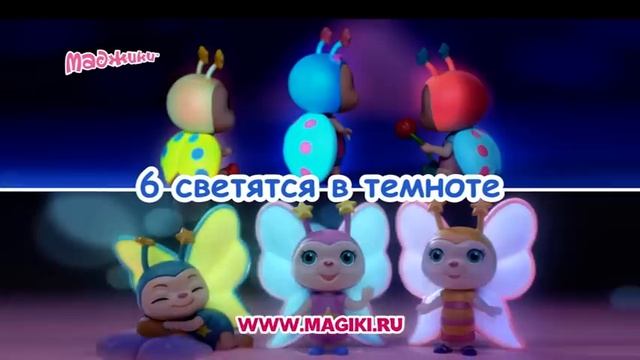 Маджики. Бабочки и Божьи коровки (ДеАгостини) смотреть онлайн