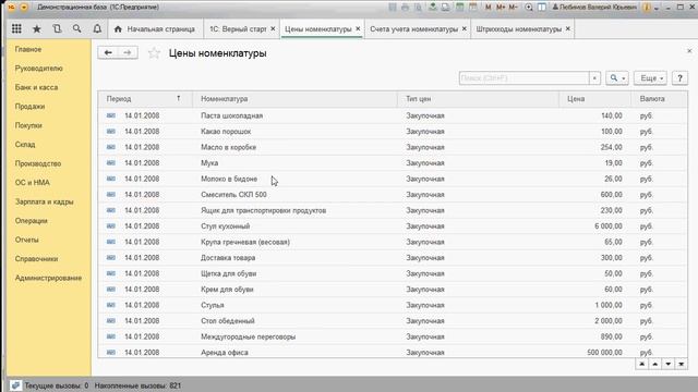 Работа с регистром сведений. Программирование в 1С смотреть онлайн