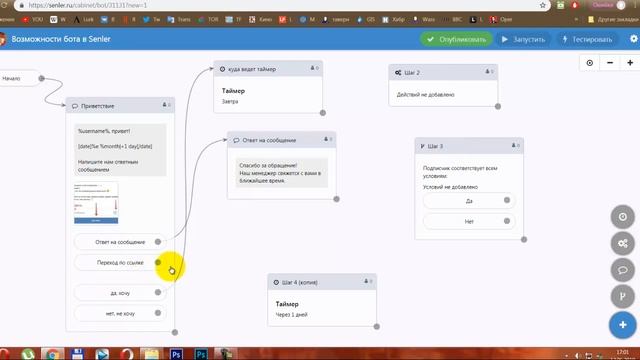 Функции бота Senler: Переход по ссылке и ответ на сообщение смотреть онлайн