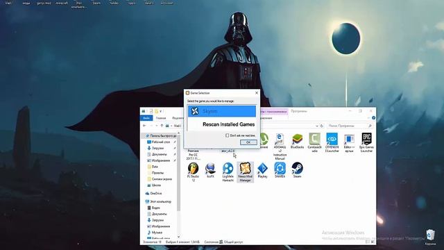 Исправляем ошибку с Nexus Mod Manager