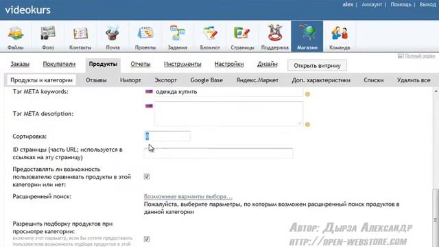 10 2 1  Создаем категории и подкатегории Видеокурс Webasyst от А до Я Как открыть Интернет магазин