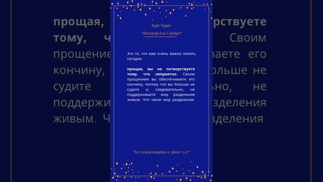 Прощение ??? #курсчудес #прощение #пробуждение #осознанность #медитация #молитва #милосердие смотреть онлайн