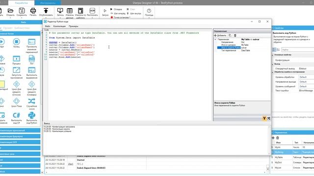 Sherpa RPA Работа с Python смотреть онлайн