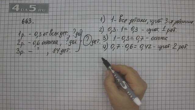 Упражнение 663. (Задание 669 Часть 1) Математика 6 класс – Виленкин Н.Я. смотреть онлайн