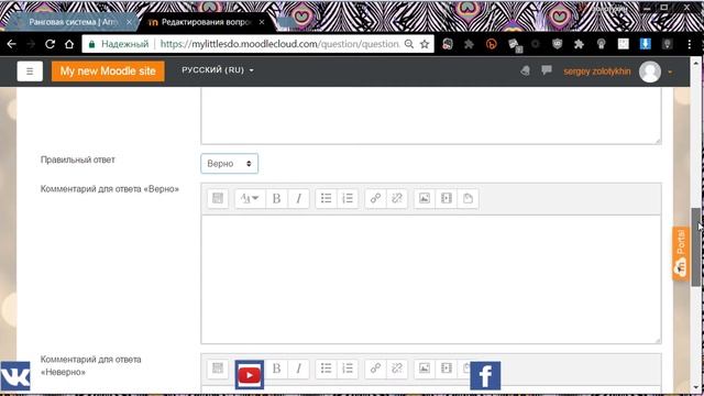 Moodle 3.x. Тестовые задания "Верно-Неверно" смотреть онлайн