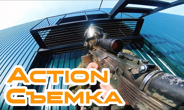 Kill house // Action Съемка