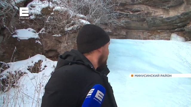 Замёрзший водопад в Минусинском районе снова популярен у туристов со всего края (Икс Минусинск). смотреть онлайн