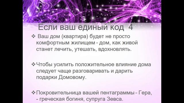 Создание своей защитной нумерологической пентаграммы. Шаг 4 смотреть онлайн