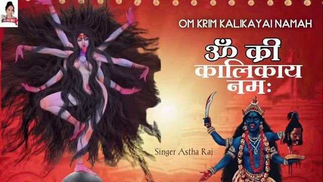 Om Kreem Kalikayai Namah 1008 Times : Kali : Mahakali : Durga Mantra : Fast смотреть онлайн