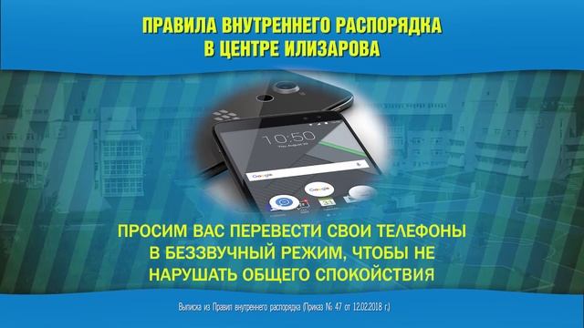 Правила внутреннего распорядка в Центре Илизарова смотреть онлайн