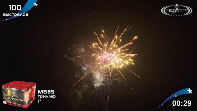 Батарея салютов Триумф (100/1") МБ65 смотреть онлайн