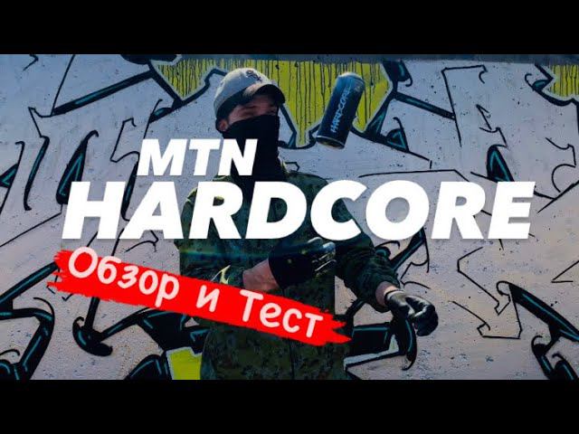 MTN HARDCORE. Обзор и Тест смотреть онлайн