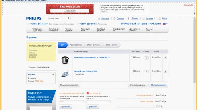 Промокоды, купоны Philips смотреть онлайн