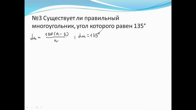 Многоугольник. Решение задач. смотреть онлайн
